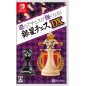 Asonde Chess ga Tsuyokunaru! Ginsei Chess DX Switch Asonde Chess ga Tsuyokunaru! Ginsei Chess DX Switch