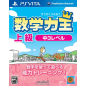 Suugaku Rikiou: Joukyuu Naka-3-Level PSVita (nur cartridge) Suugaku Rikiou: Joukyuu Naka-3-Level PSVita (nur cartridge)