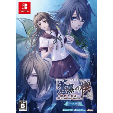Soukoku no Kusabi ~Hiiro no Kakera Tamayori-hime Kitan~ for Nintendo Switch [Special Edition]