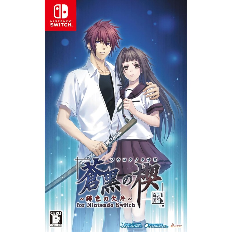 Soukoku no Kusabi ~Hiiro no Kakera Tamayori-hime Kitan~ for Nintendo Switch (pre-owned) Soukoku no Kusabi ~Hiiro no Kakera Tamayori-hime Kitan~ for Nintendo Switch (pre-owned)