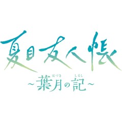 Natsume’s Book of Friends: Hazuki no Shirushi Switch