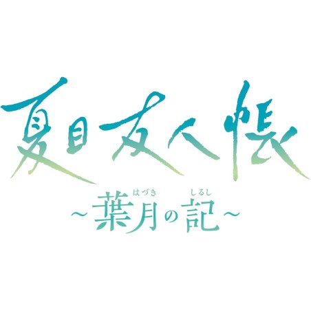 Natsume’s Book of Friends: Hazuki no Shirushi Switch