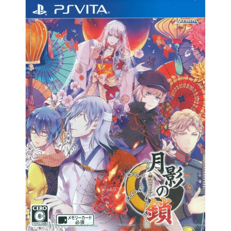 GETSUEI NO KUSARI: SAKURAN PARANOIA (pre-owned) PSVita