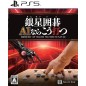 Ginsei IGO "AI" Teaches You How to Play Go PS5 (pre-owned)