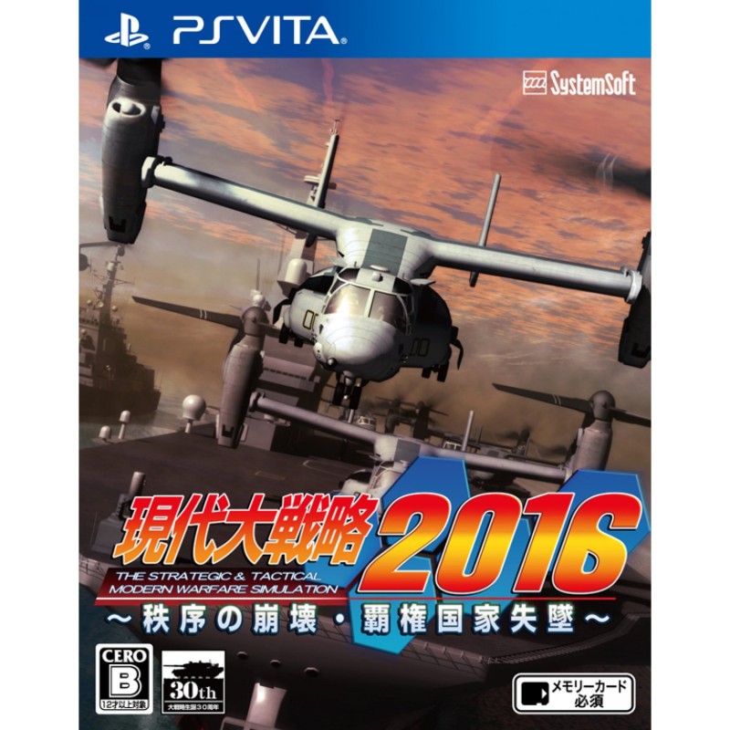 GENDAI DAISENRYAKU 2016 PSVita (cartridge only)