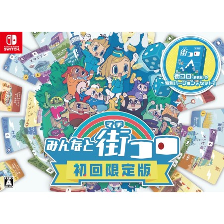 MACHI KORO With Everyone [Limited Edition] Switch