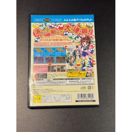 SEGA AGES 2500 Vol. 12 Puyo Puyo Perfect set PS2 (gebraucht)