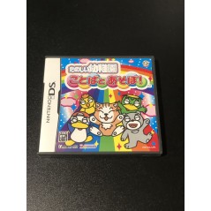 Tanoshii Youchien: Kotoba to Asobo! DS (pre-owned)