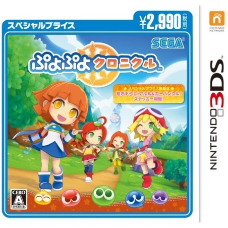 PUYO PUYO CHRONICLE (SPECIAL PRICE) 3DS (pre-owned)