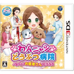 WANNYAN DOBUTSU BYOUIN: PET NO OISHASAN NI NAROU! 3DS