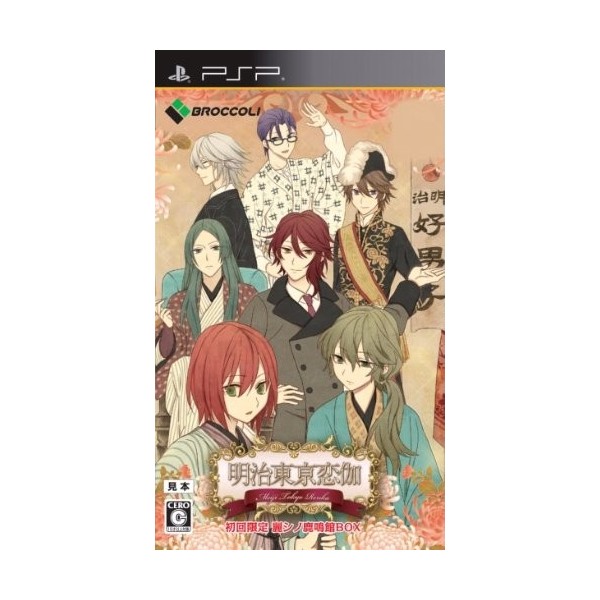 Meiji Tokyo Renka [Limited Edition]	