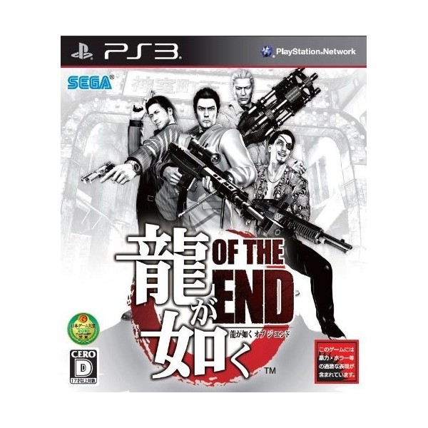 Ryu ga Gotoku: Of the End (Ganbarou NIPPON Package)