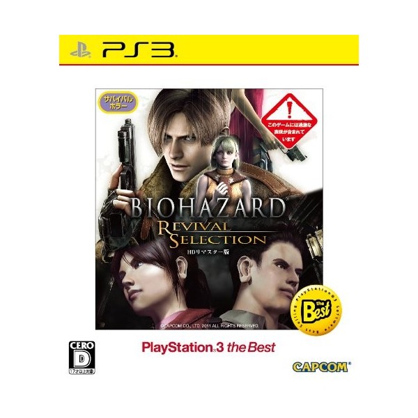 Biohazard: Revival Selection (Playstation3 the Best) [Best Price Version]