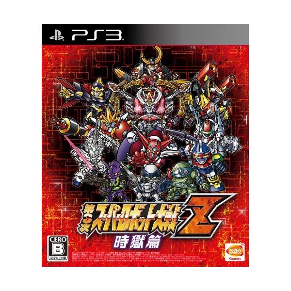 Dai-3-Ji Super Robot Taisen Z Jigoku-hen