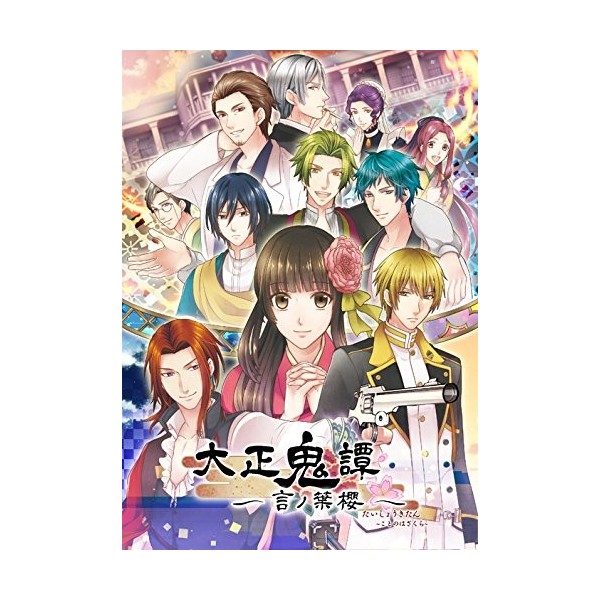 Taishou Kitan: Kotonoba Sakura [Limited Edition]	