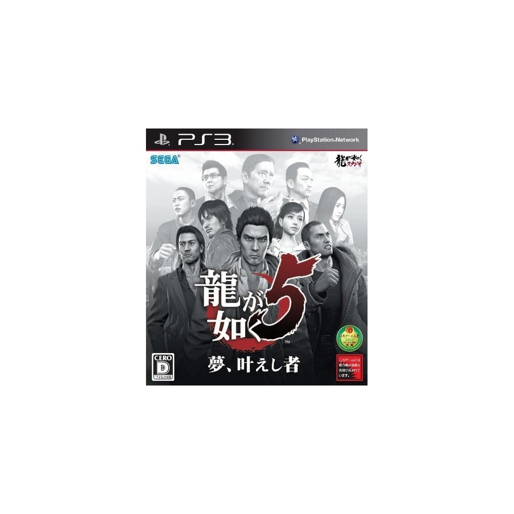 Ryu ga Gotoku 5: Yume, Kanaeshi Mono (pre-owned)