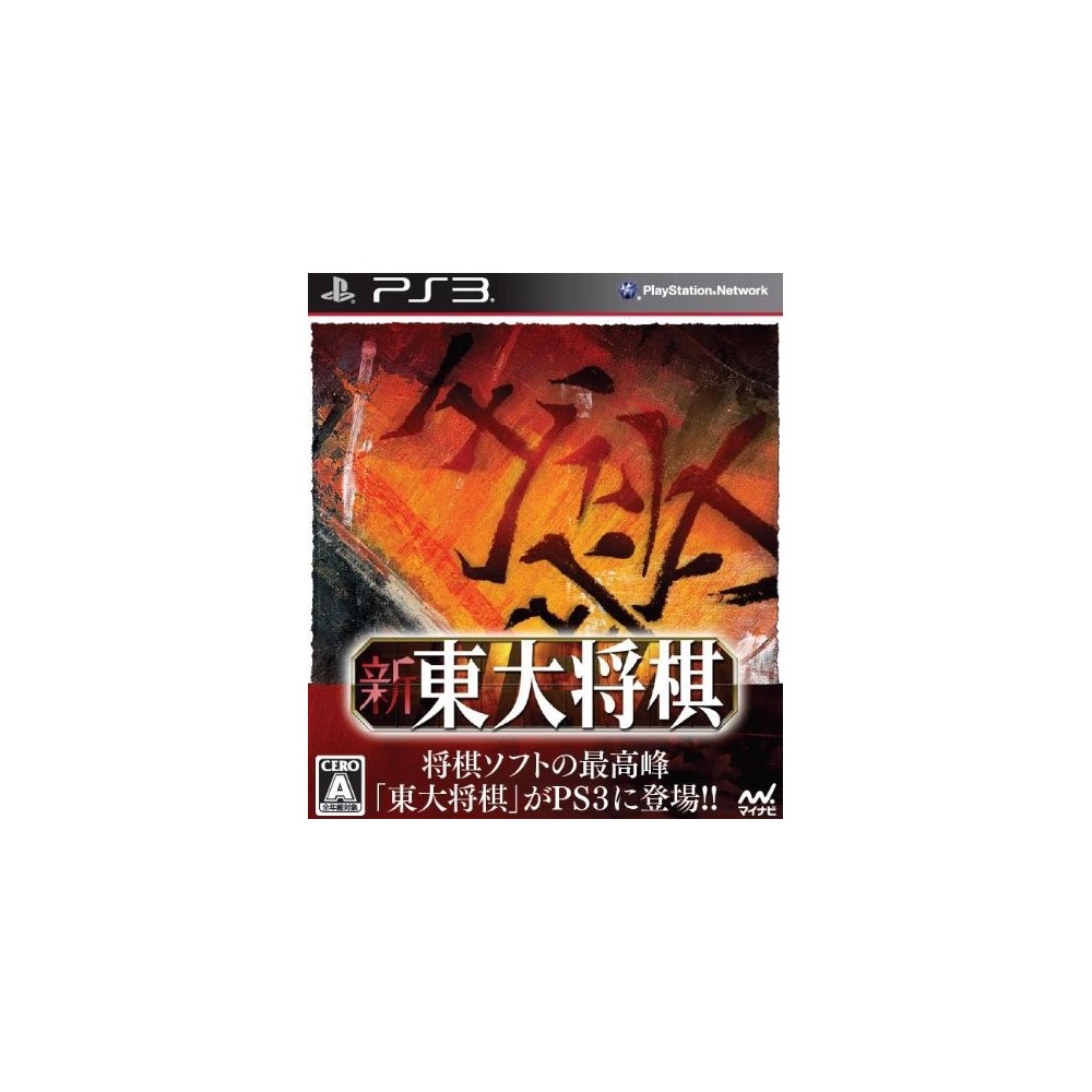 Shin Toudai Shogi (gebraucht)