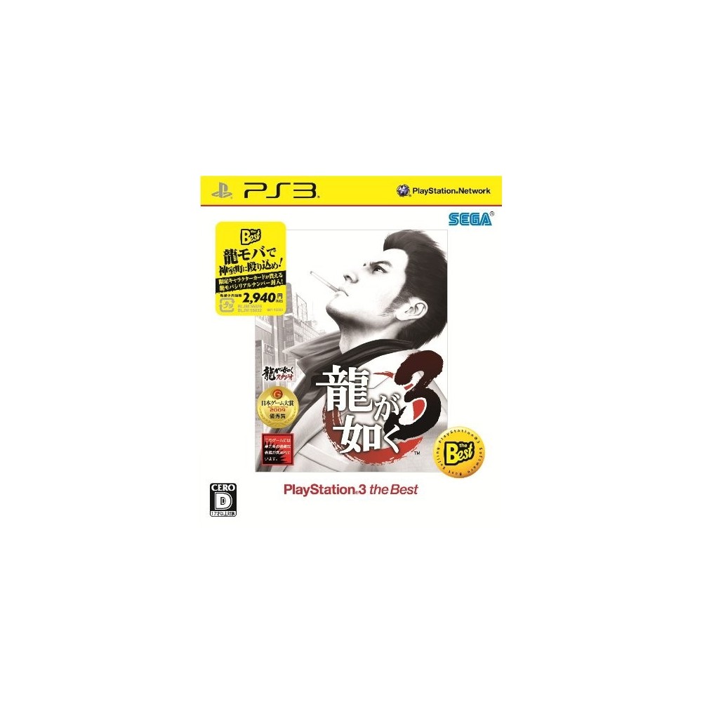 Ryu ga Gotoku 3 (PlayStation3 the Best Reprint) (gebraucht)