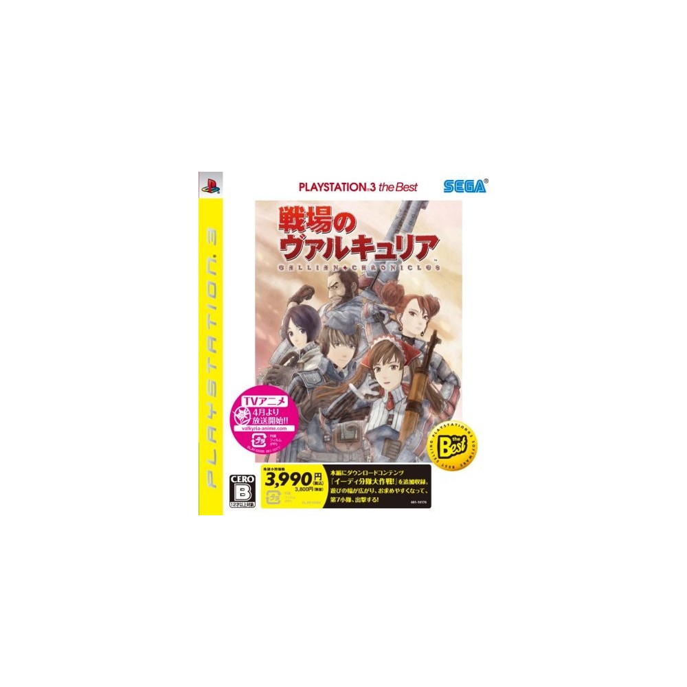Senjou no Valkyria (PlayStation3 the Best) (gebraucht)
