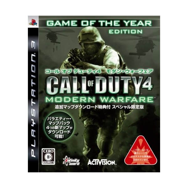 Call of Duty 4: Modern Warfare (Map Download Special Limited Edition)