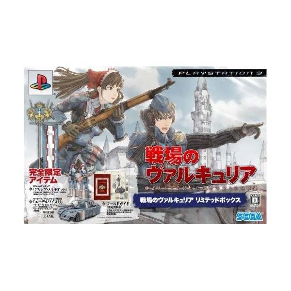 Senjou no Valkyria [Limited Box]
