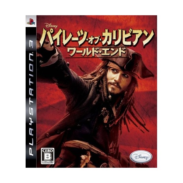 Pirates of the Caribbean: At World's End