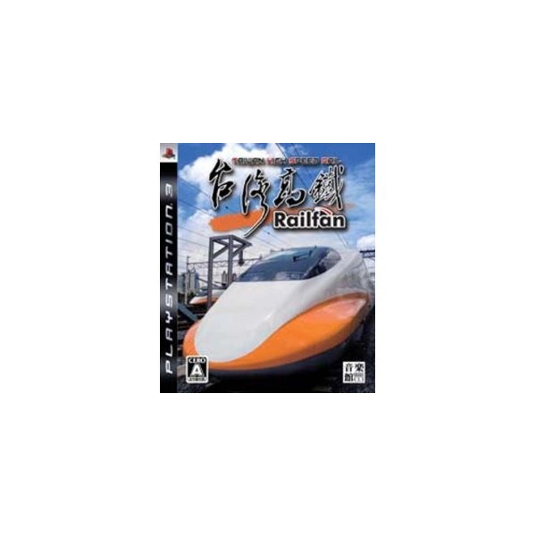 Railfan Taiwan High Speed