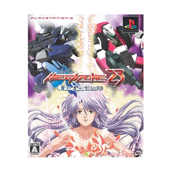 Megazone 23: Aoi Garland [Limited Edition]