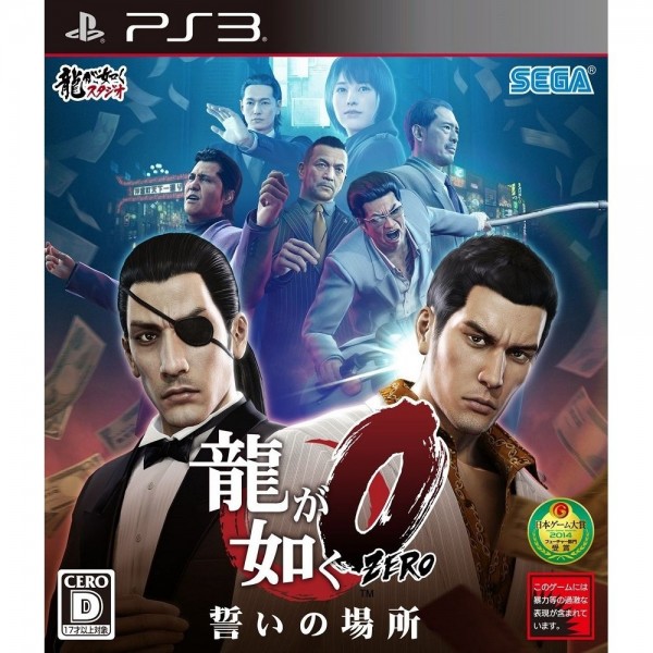 RYU GA GOTOKU ZERO: CHIKAI NO BASHO